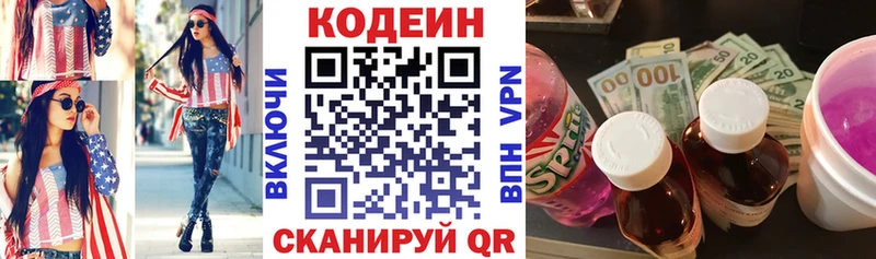 Кодеин Purple Drank  где купить наркотик  Набережные Челны 